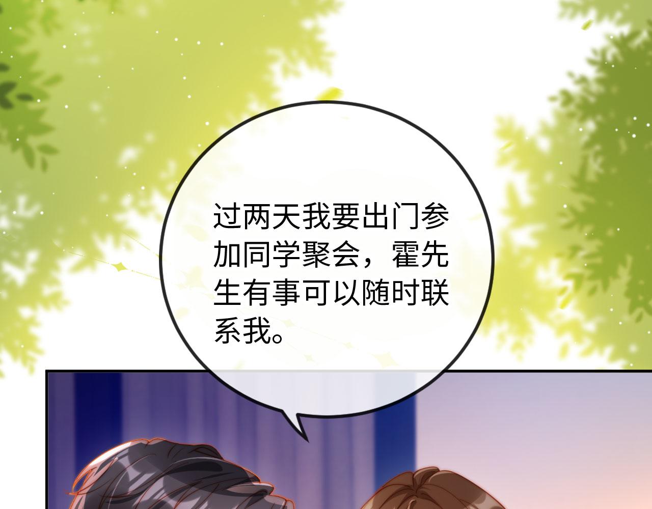 第14话 新婚夫妇，如胶似漆(1/3)-第14话