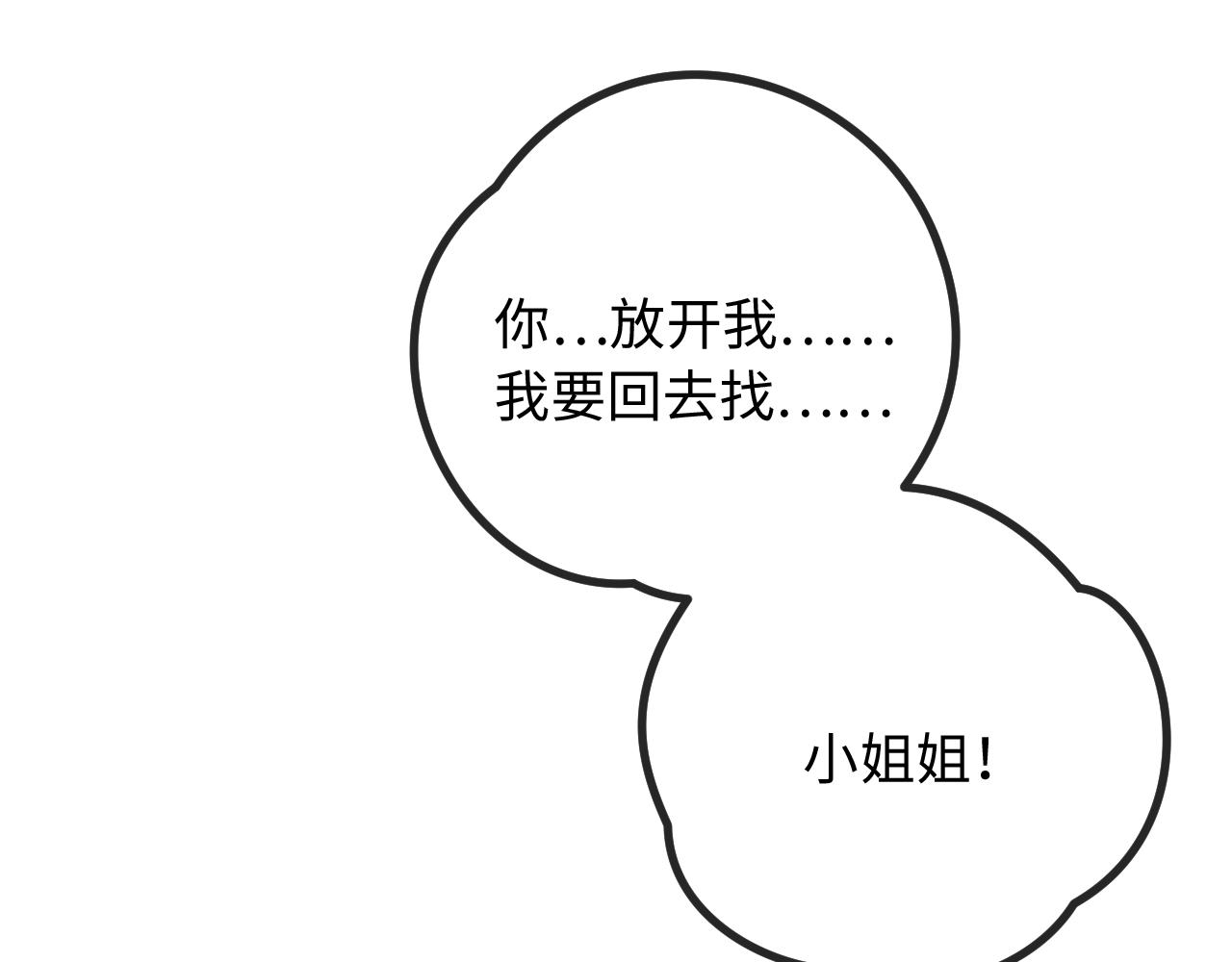 第38话 可以解馋(1/3)-第38话