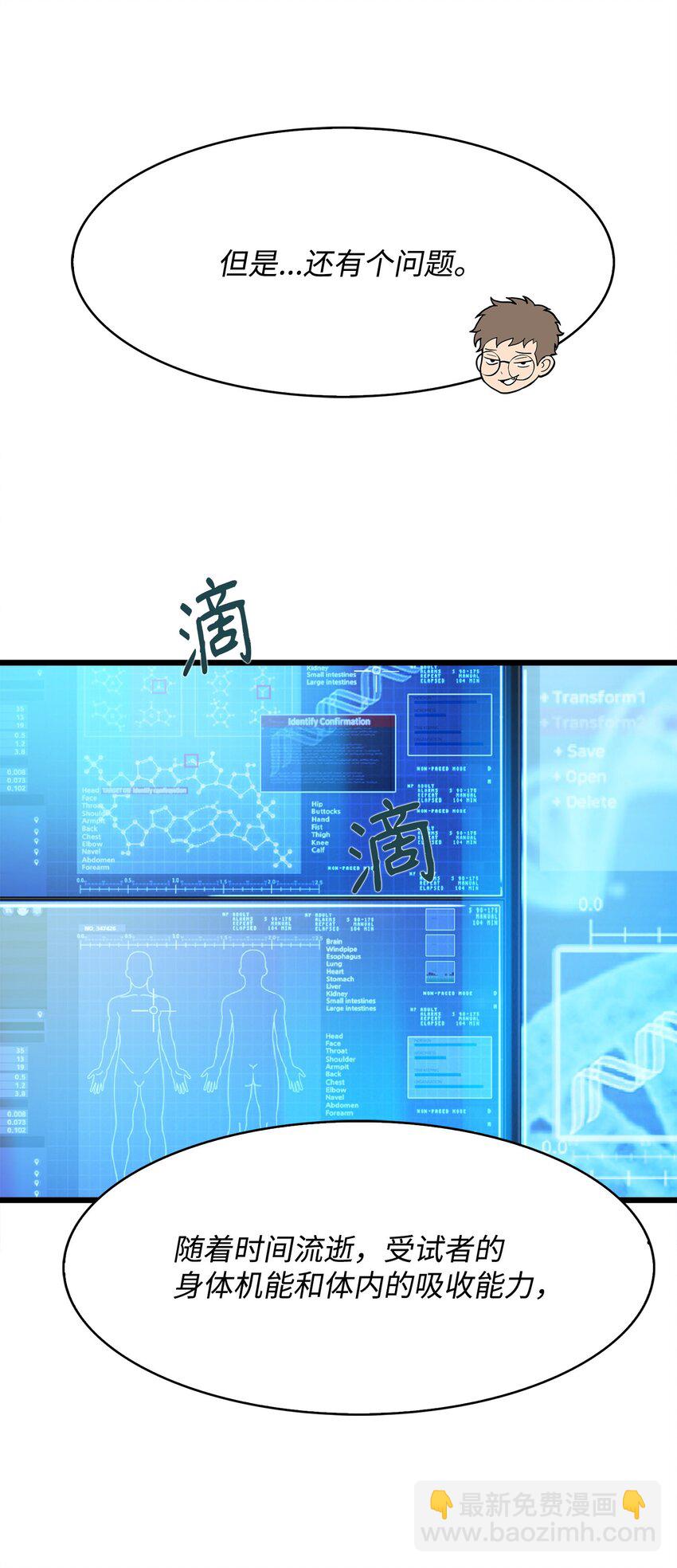 10 秘密实验(1/2)-第10话