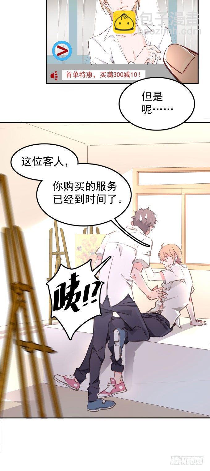 扫一扫(1/2)-第2话