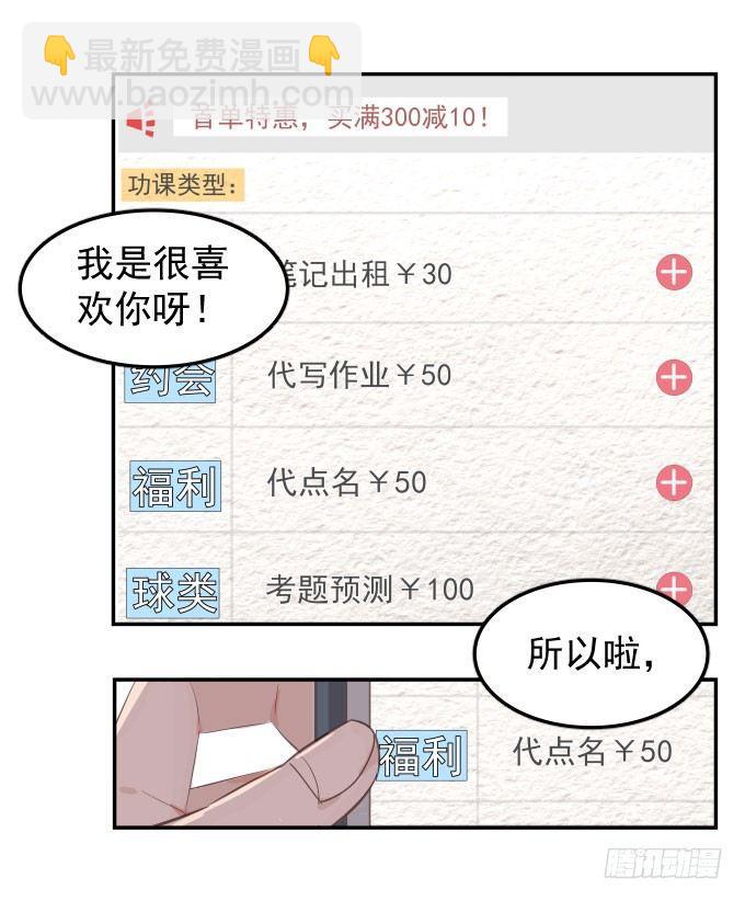 扫一扫(1/2)-第2话