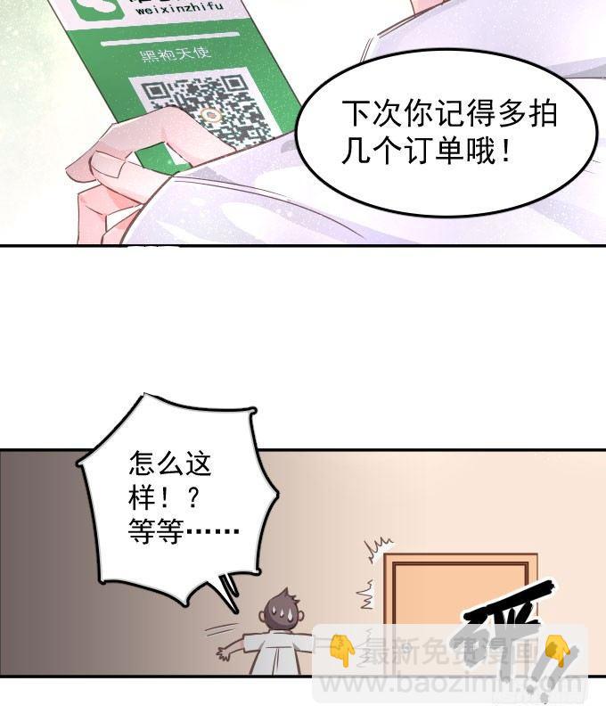 扫一扫(1/2)-第2话