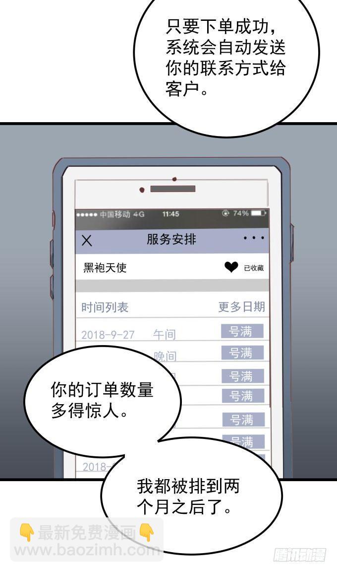 第三话 要的就是你-第4话