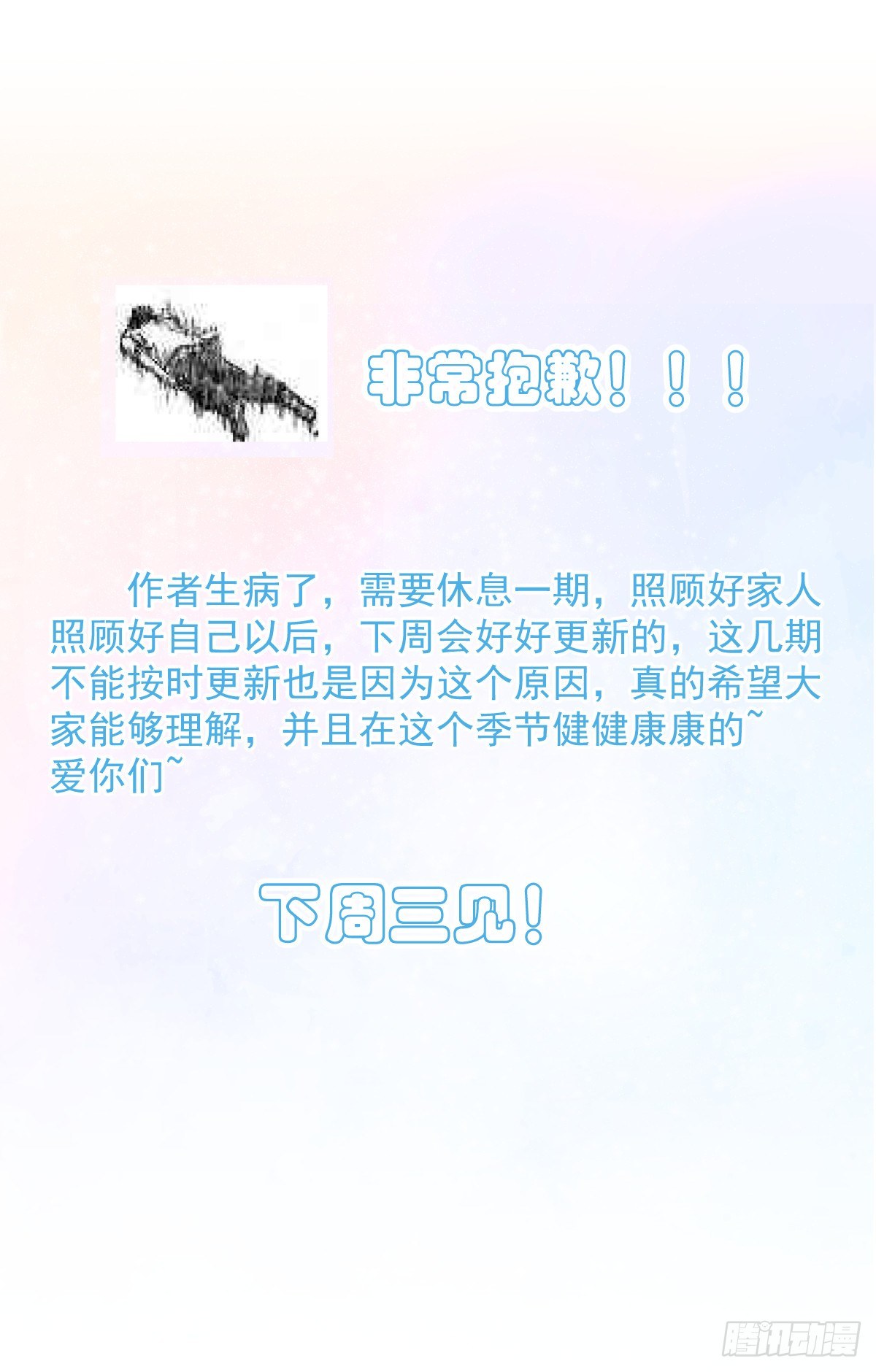 延期公告-第34话