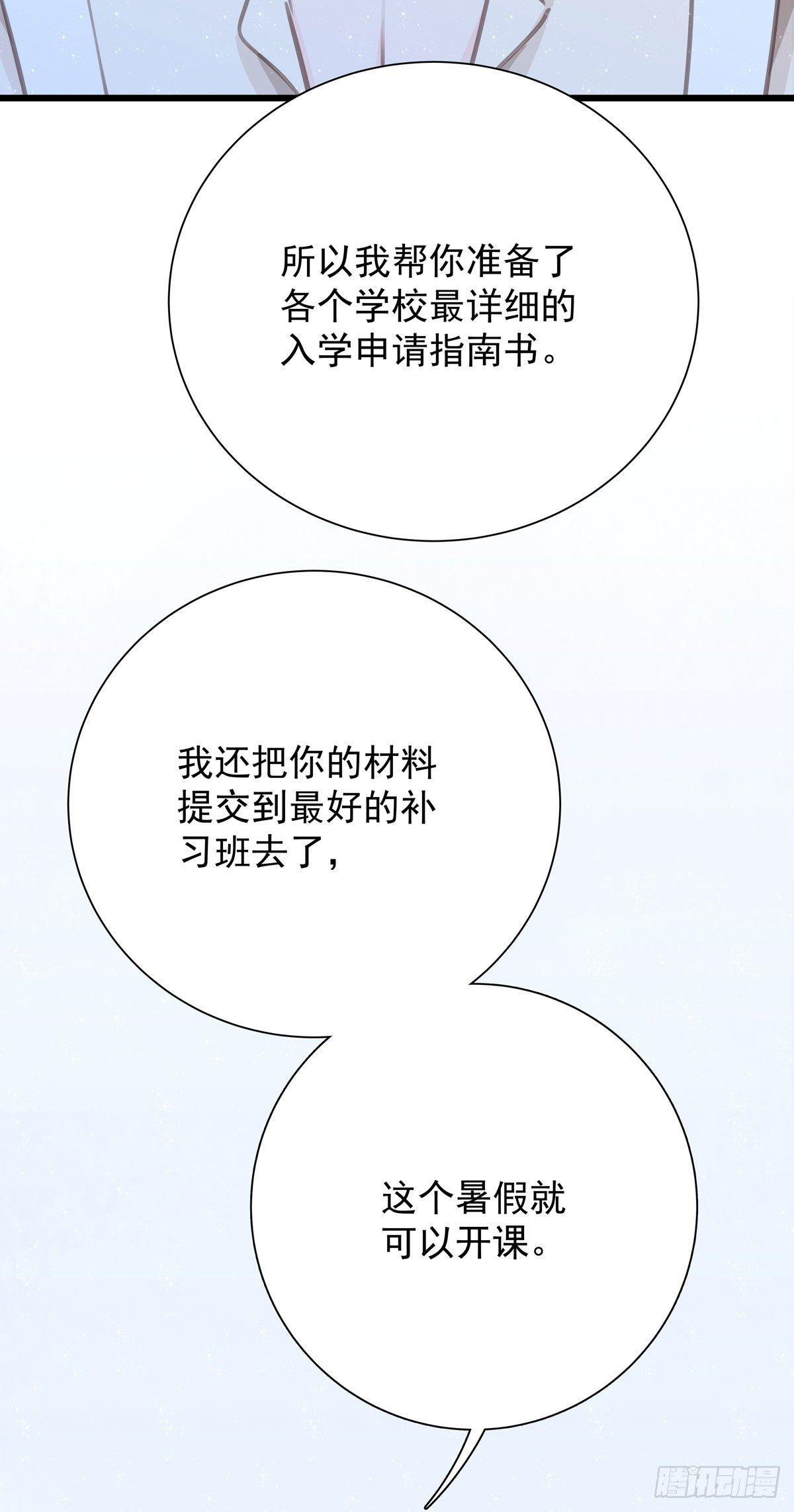 第五十八话 升学志愿-第66话