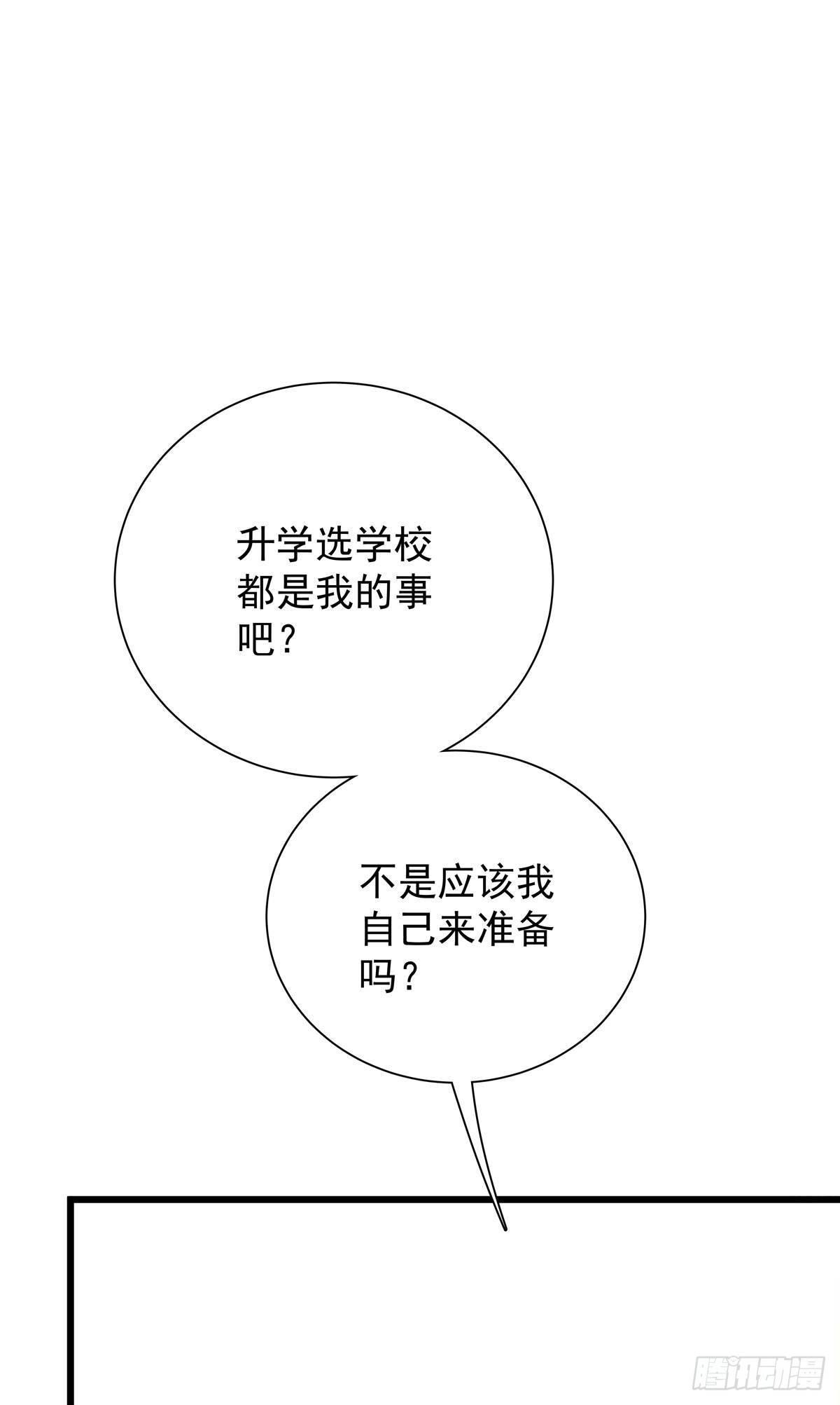第五十八话 升学志愿-第66话