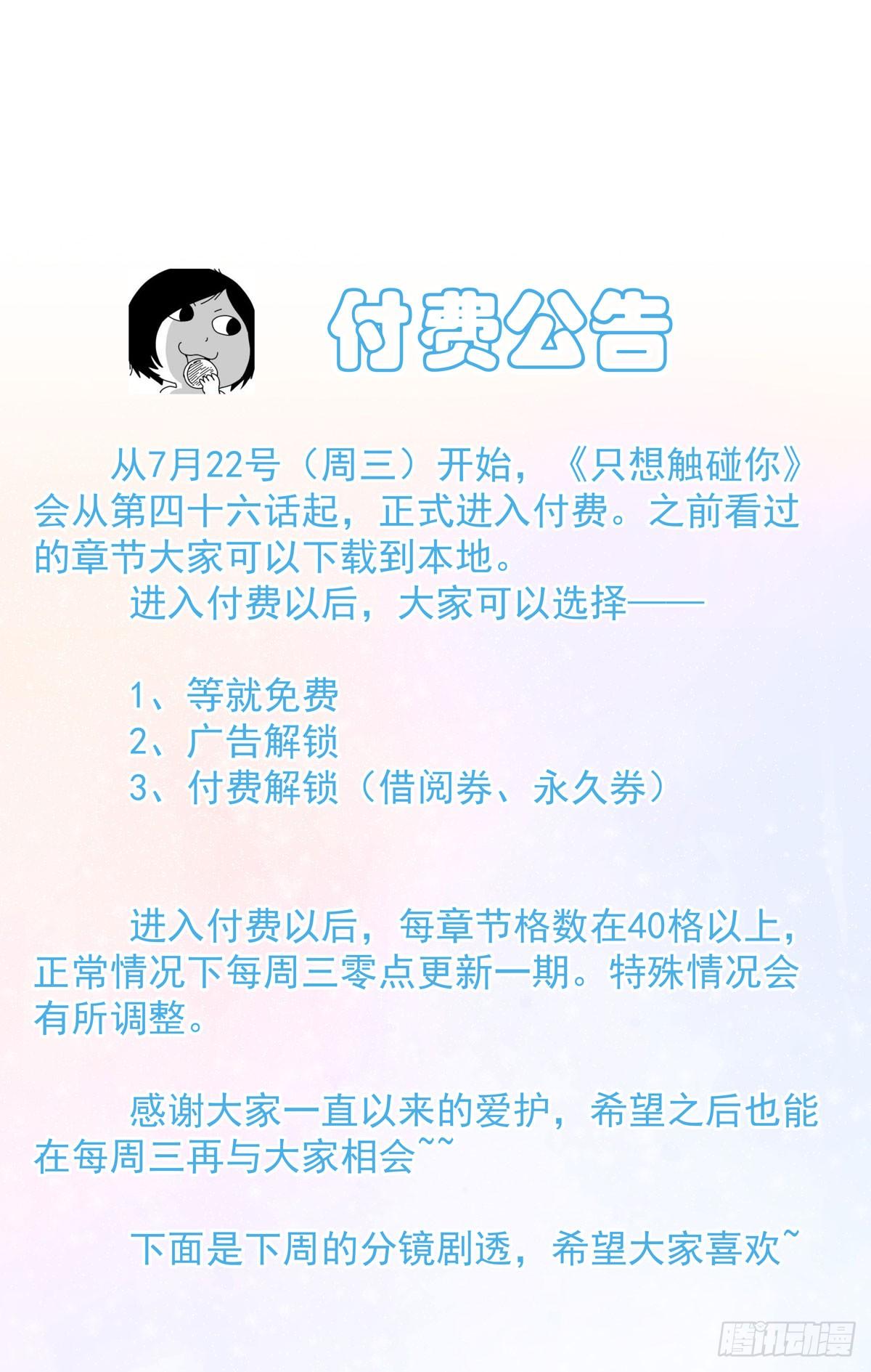 第六十话 缓和气氛-第68话