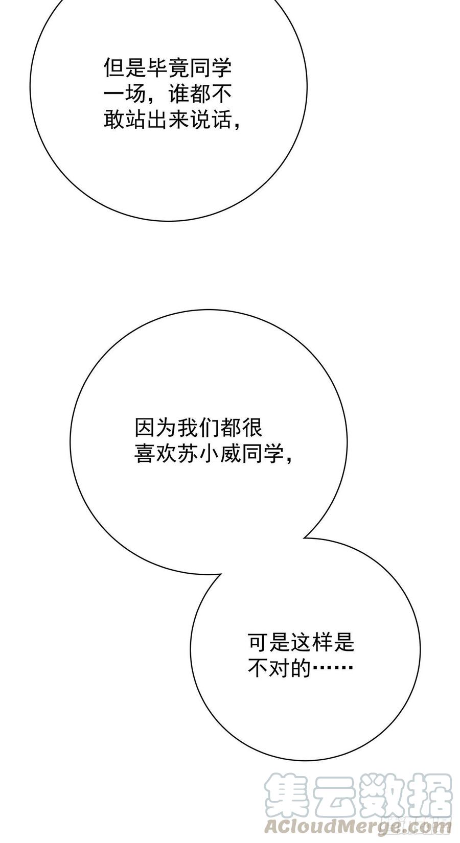 第八十八话 不能放任-第96话
