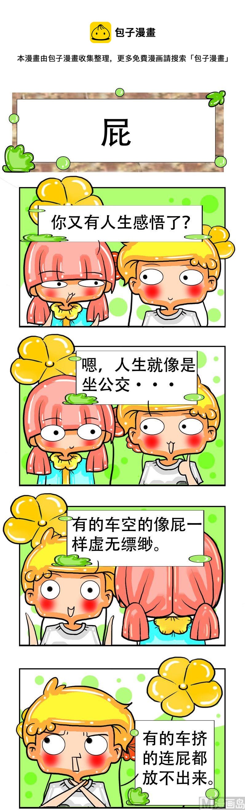 102-第102话