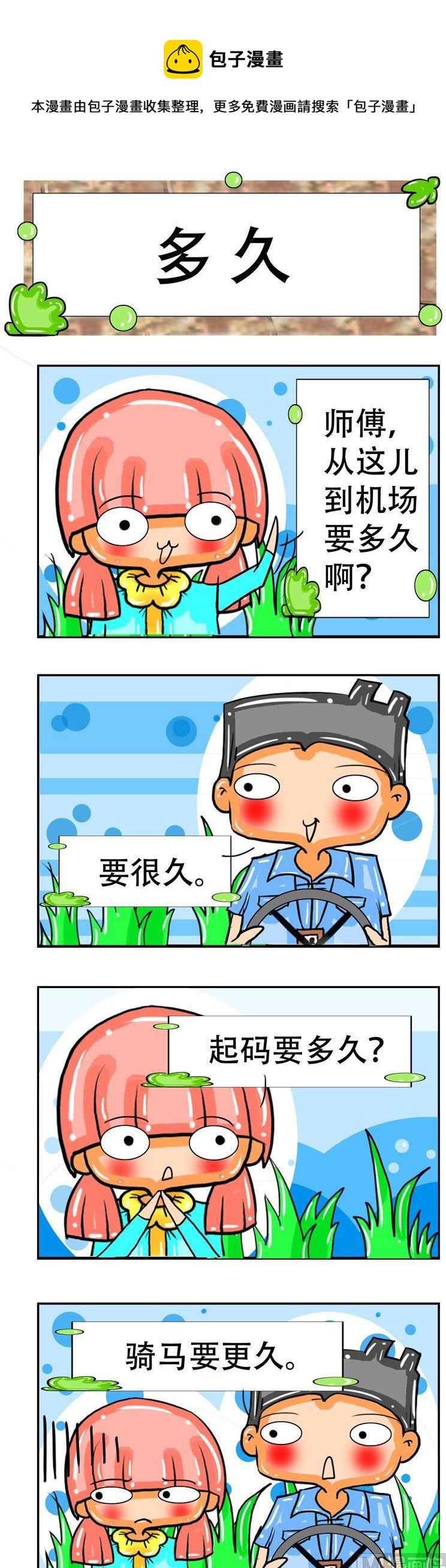 106-第106话