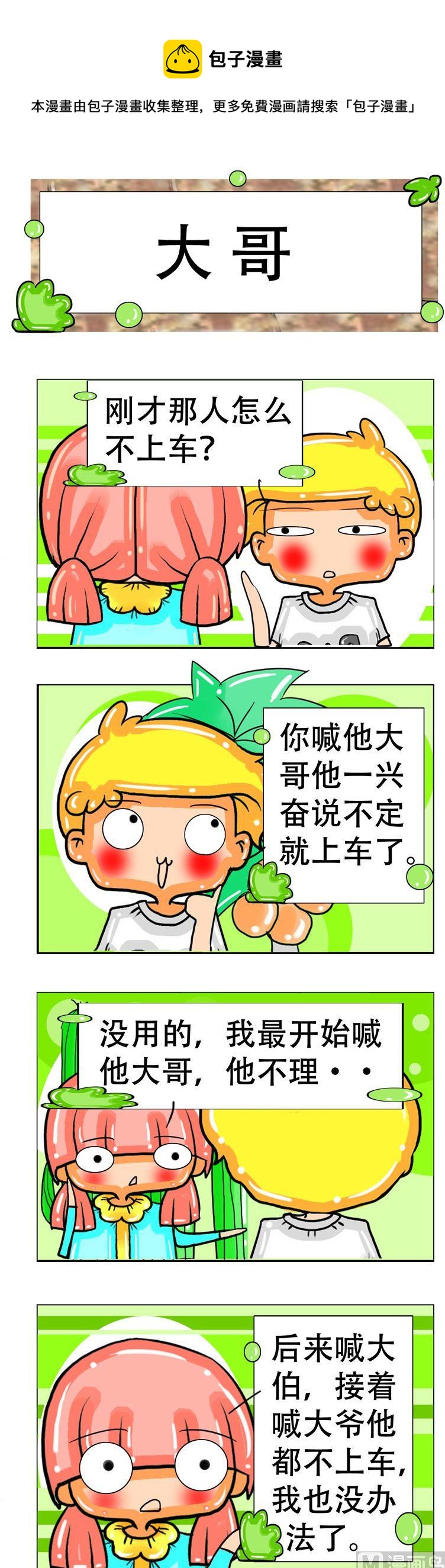 86-第86话