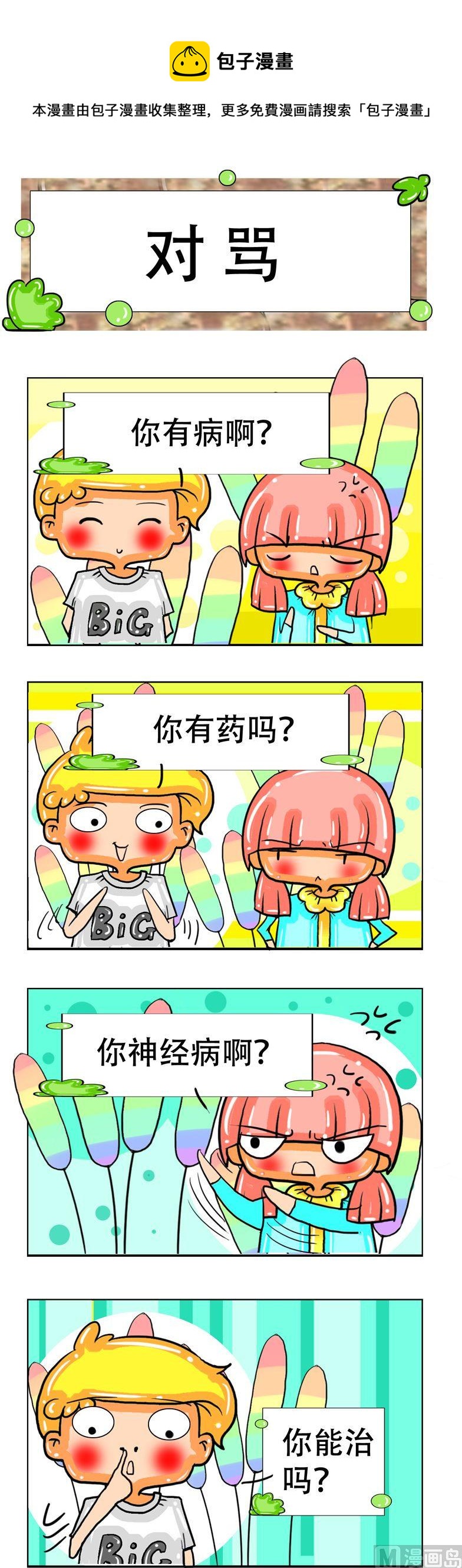 90-第90话