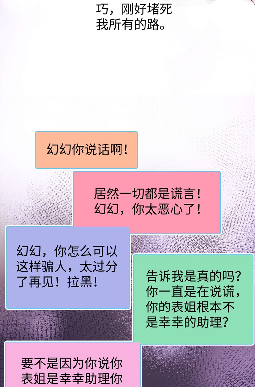 011 幸幸没有助理哦！(1/2)-第12话