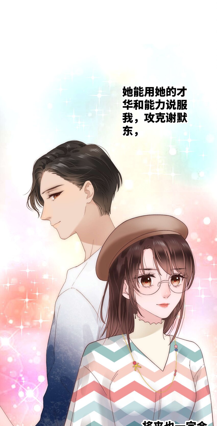 013 老师，我只是在装逼-第14话