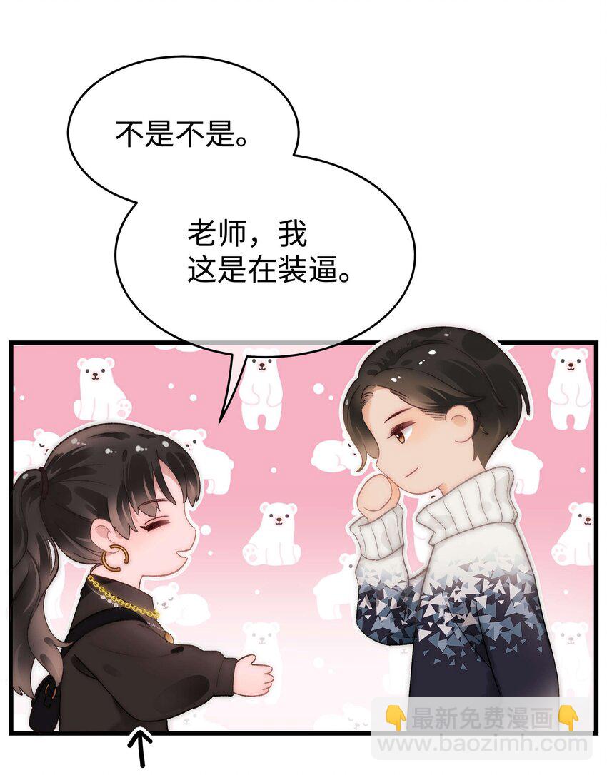 013 老师，我只是在装逼-第14话