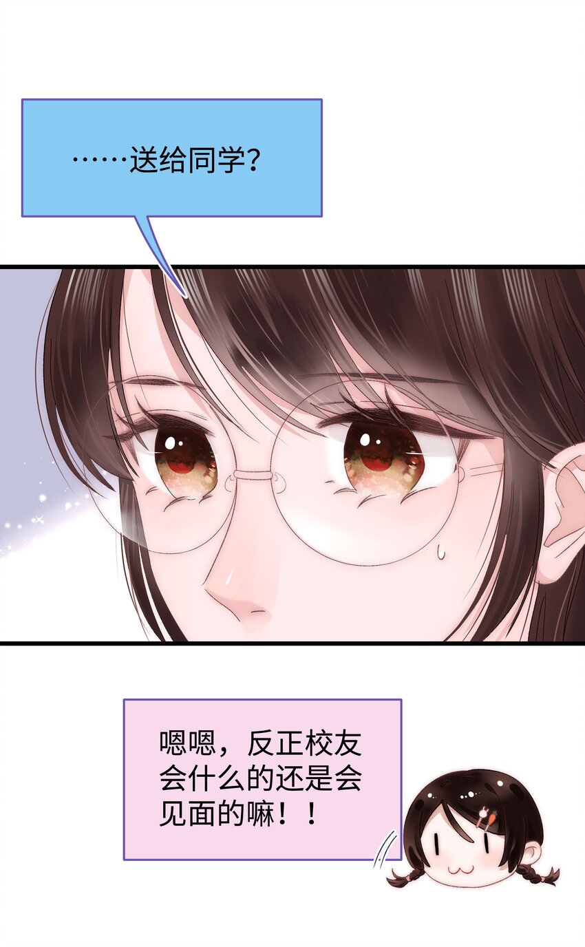 017 线下见面(1/2)-第18话