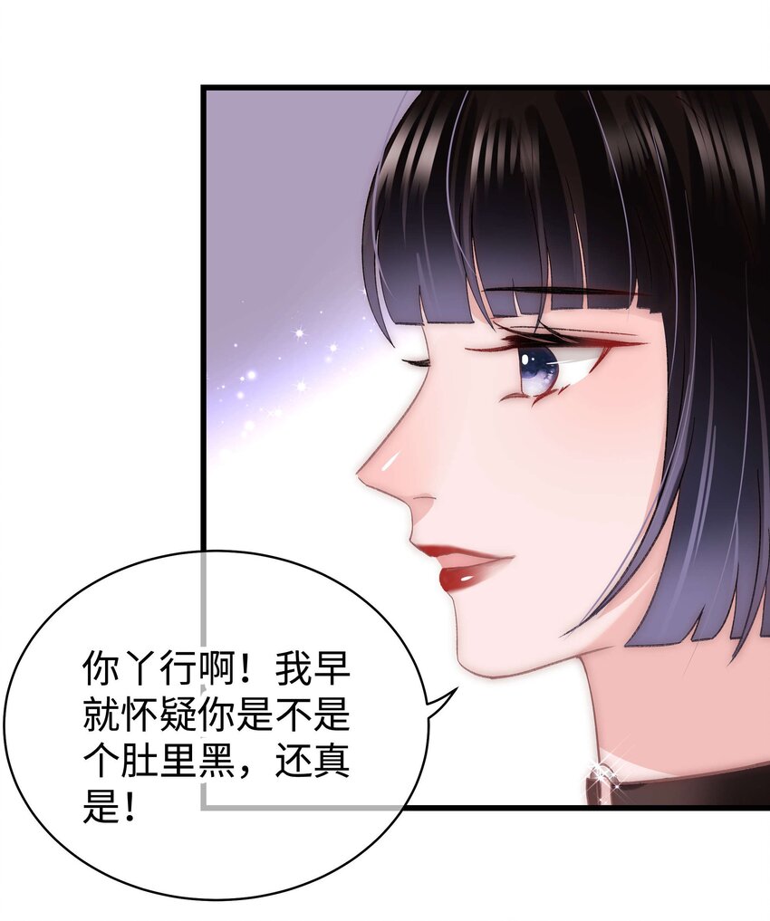 023 肚里黑？我喜欢！-第24话