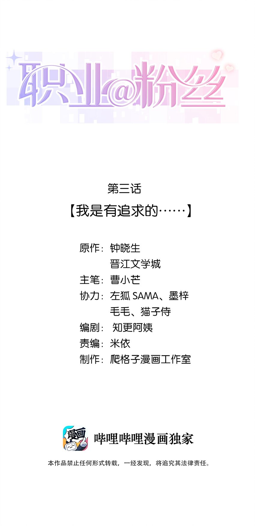 003 我是有追求的&hellip;&hellip;-第4话