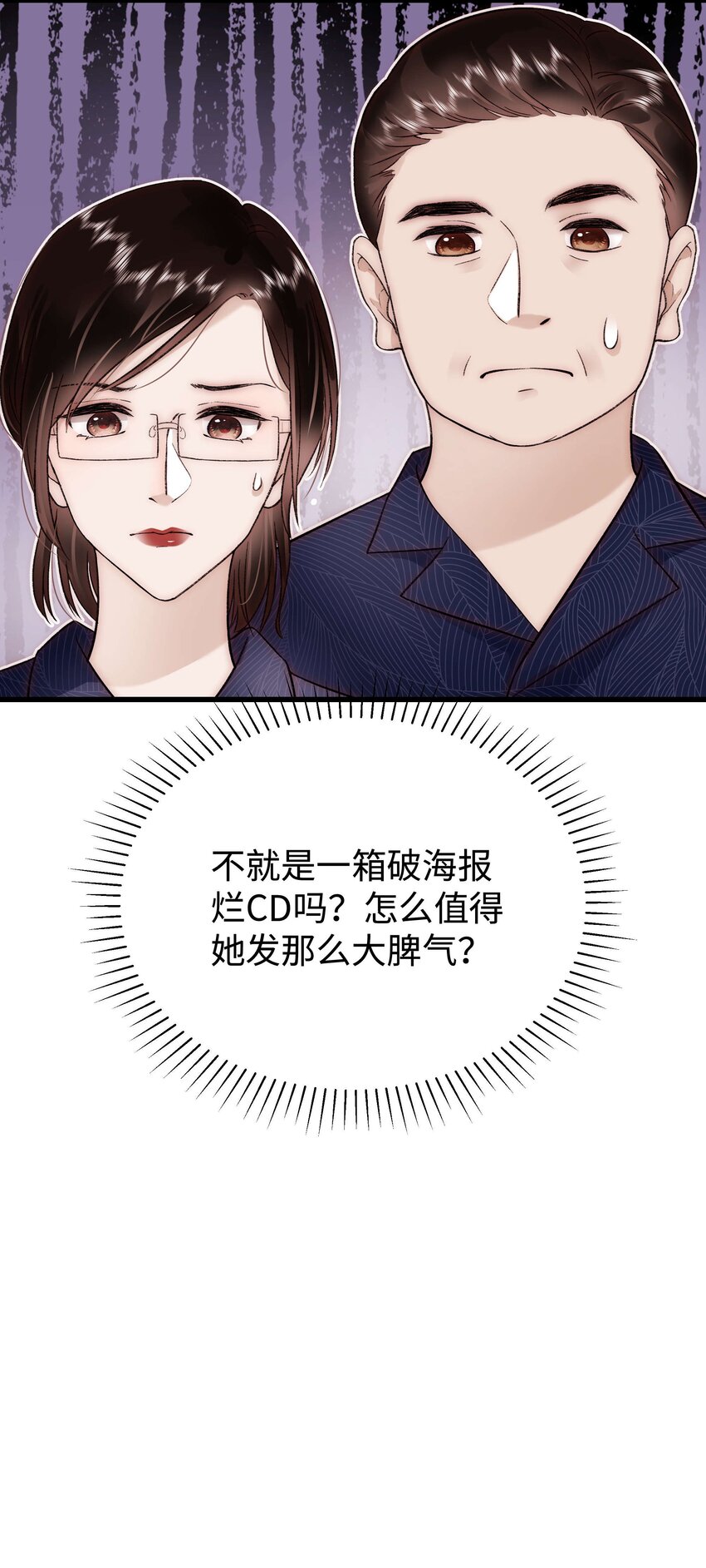 031 您拨打的电话已关机-第32话