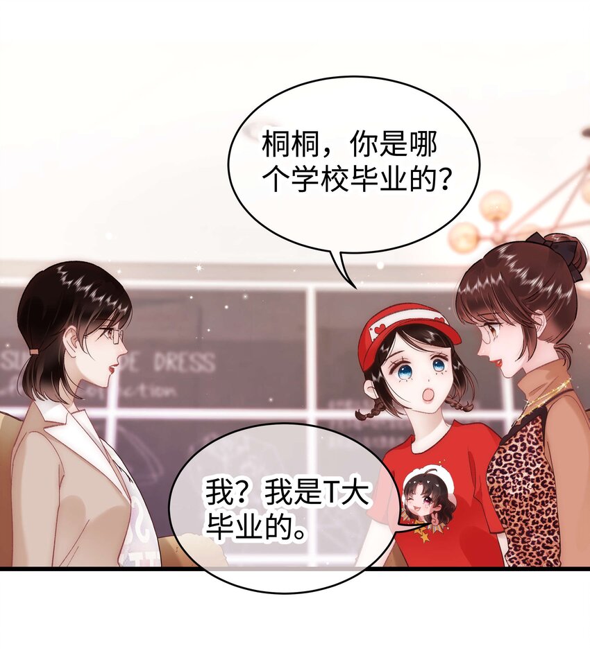 033 你和虞青晨是校友吗？-第34话