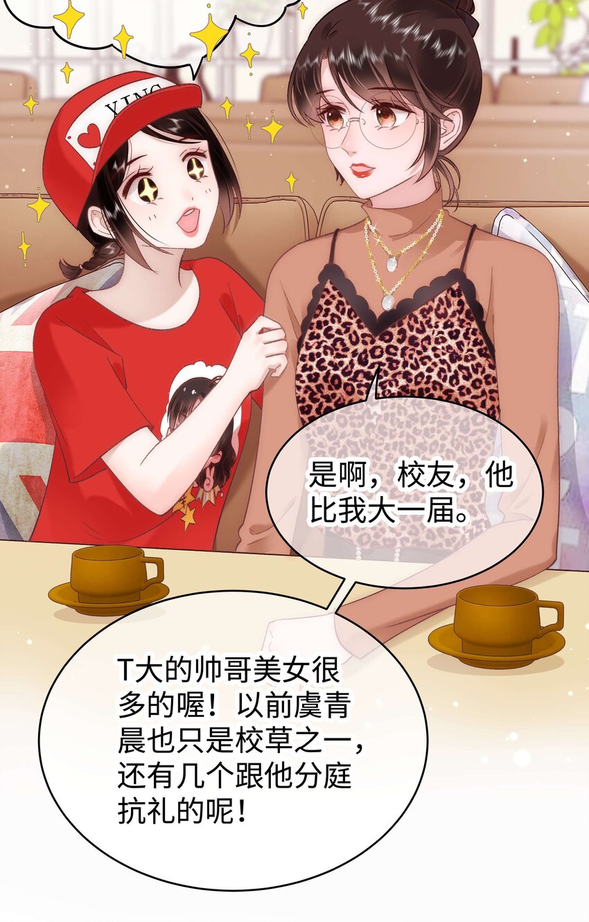 033 你和虞青晨是校友吗？-第34话