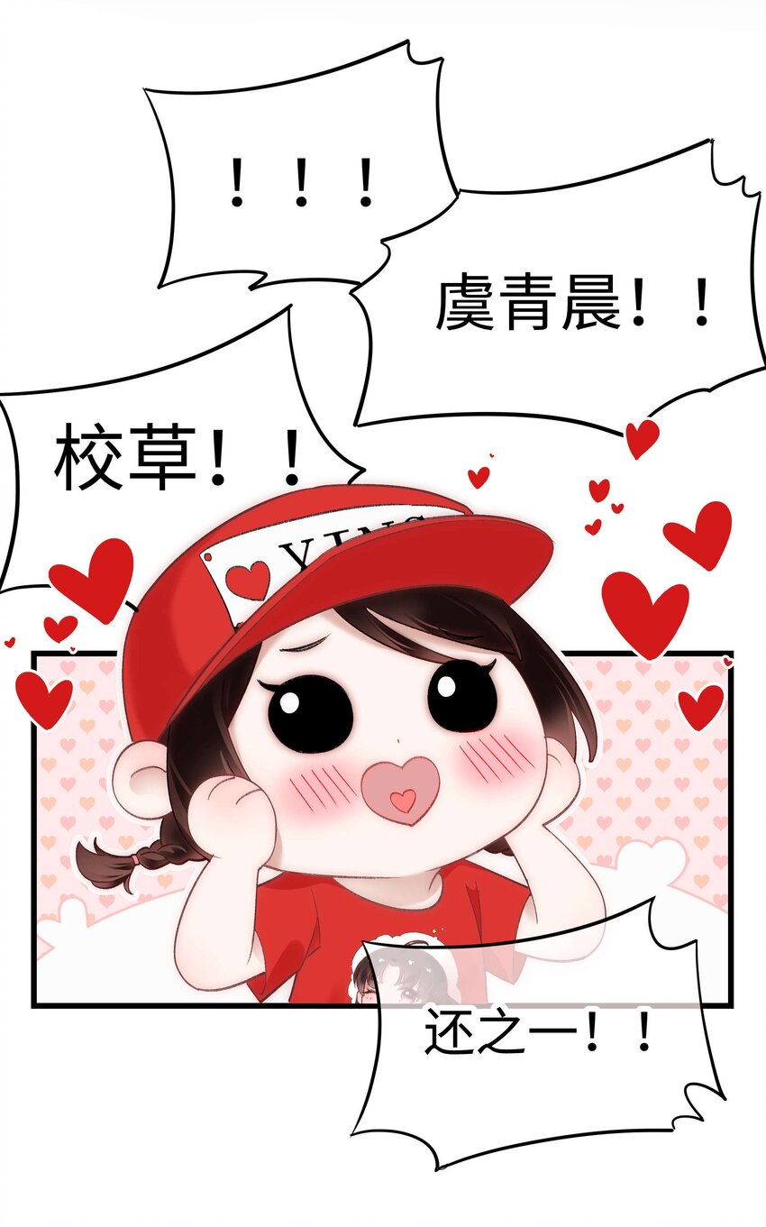 033 你和虞青晨是校友吗？-第34话