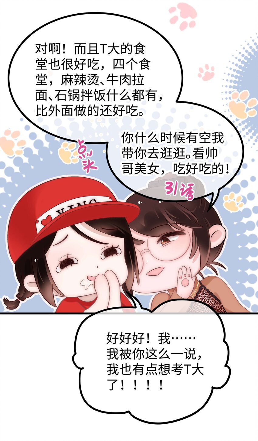033 你和虞青晨是校友吗？-第34话