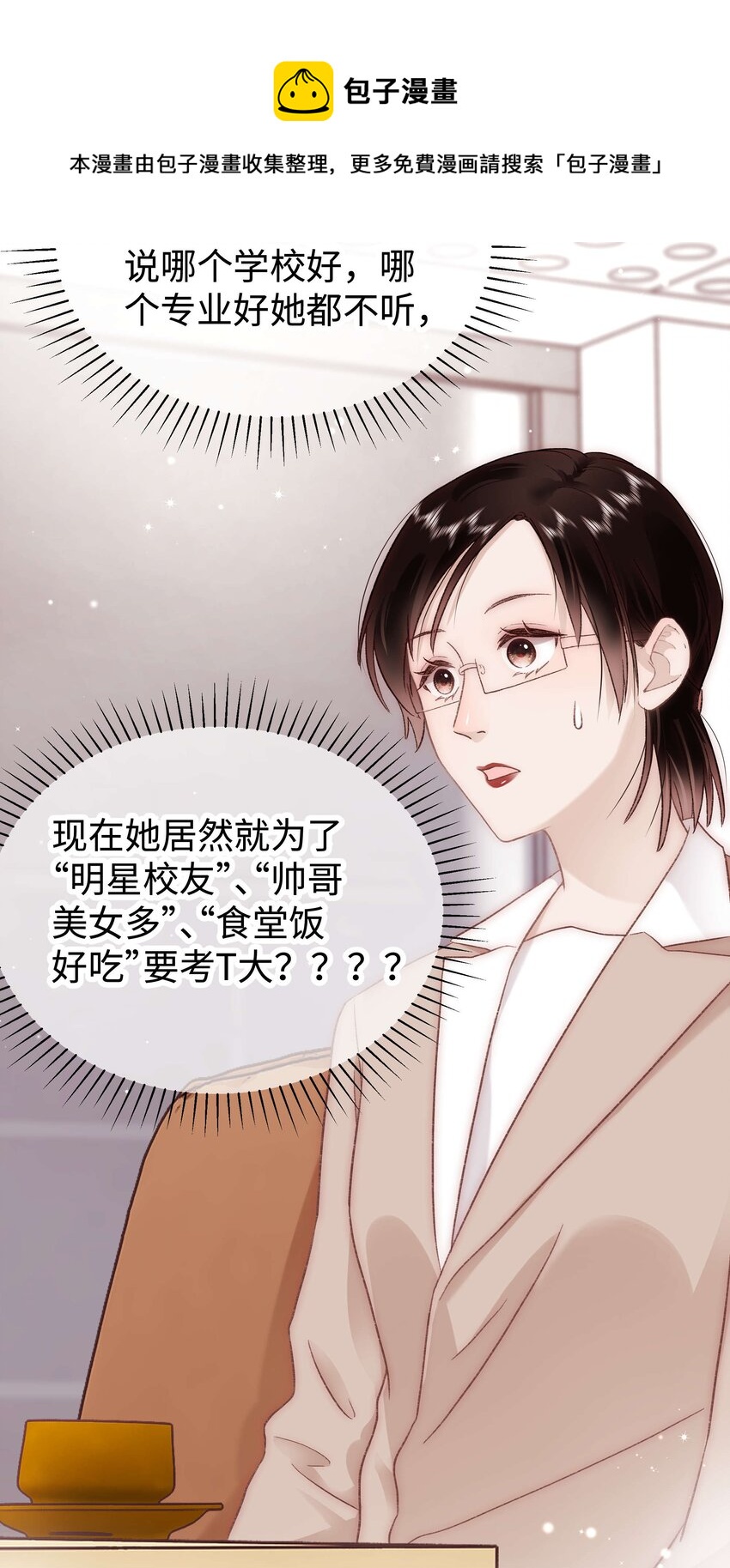 033 你和虞青晨是校友吗？-第34话