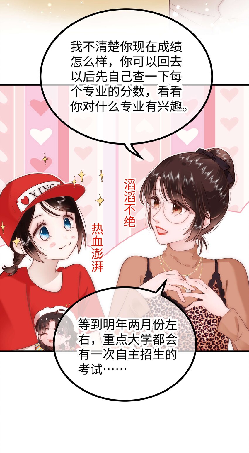 033 你和虞青晨是校友吗？-第34话