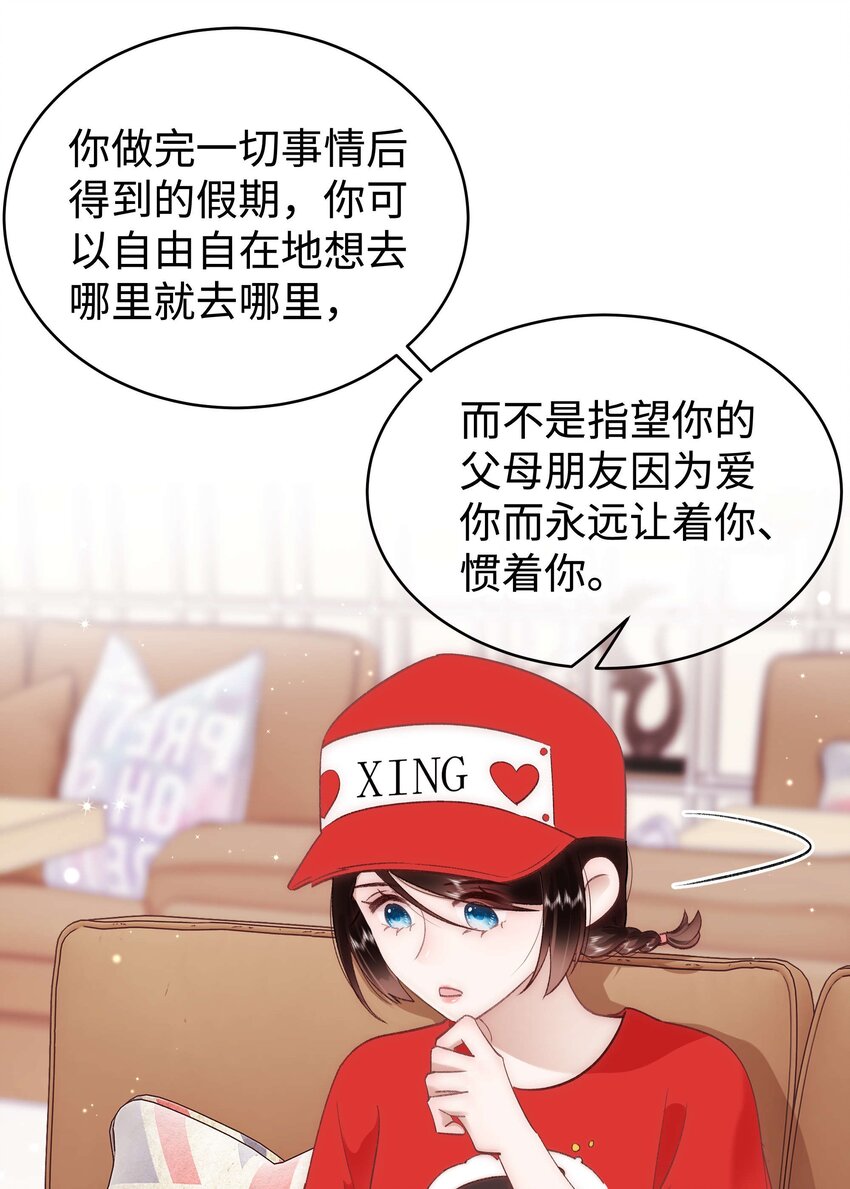 033 你和虞青晨是校友吗？-第34话