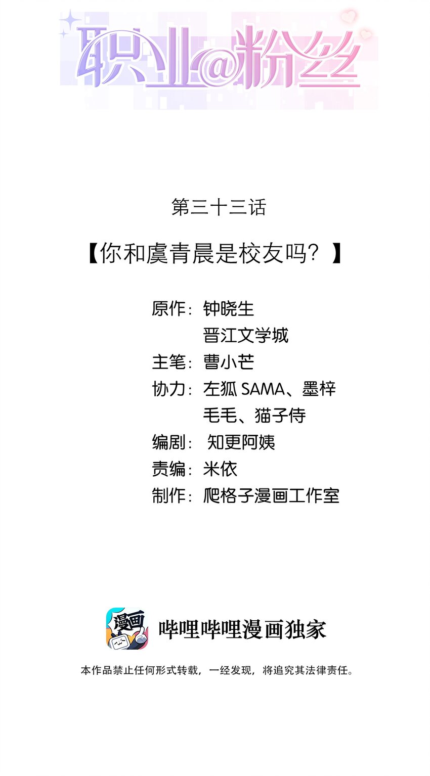033 你和虞青晨是校友吗？-第34话