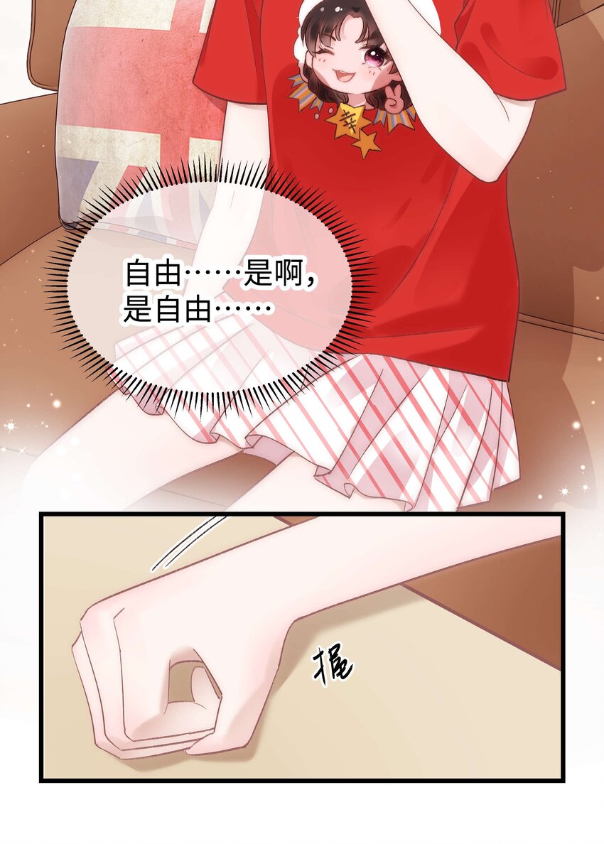033 你和虞青晨是校友吗？-第34话