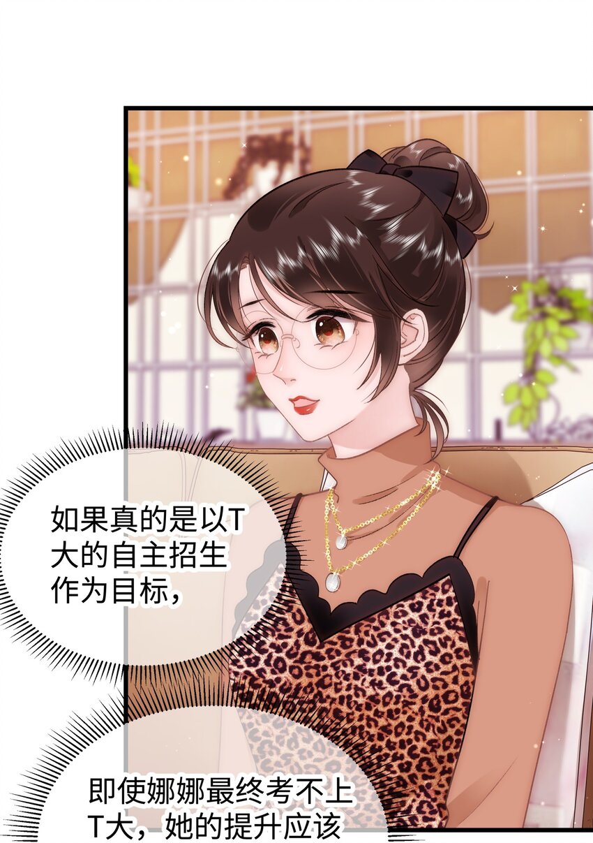 033 你和虞青晨是校友吗？-第34话