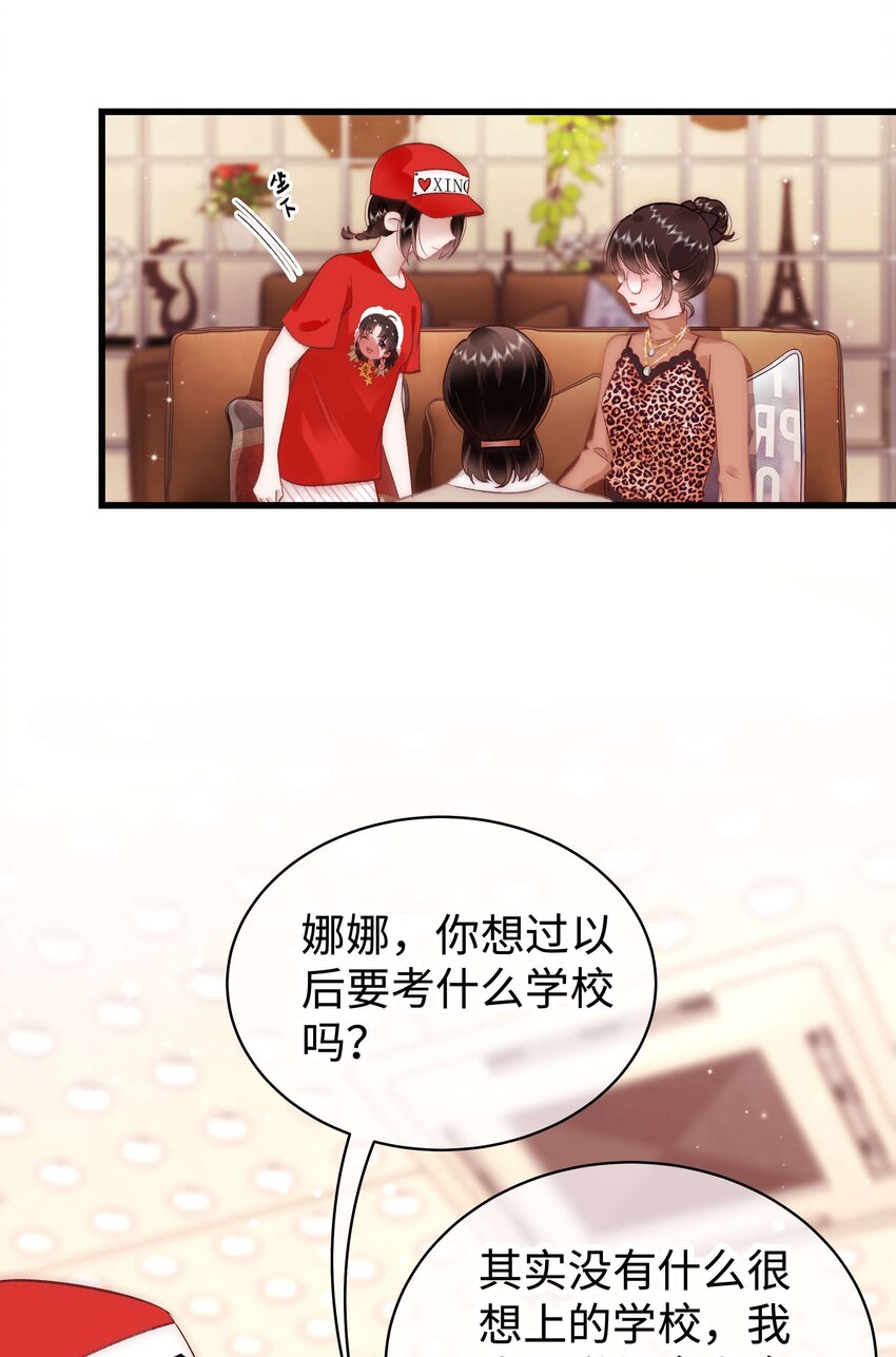 033 你和虞青晨是校友吗？-第34话