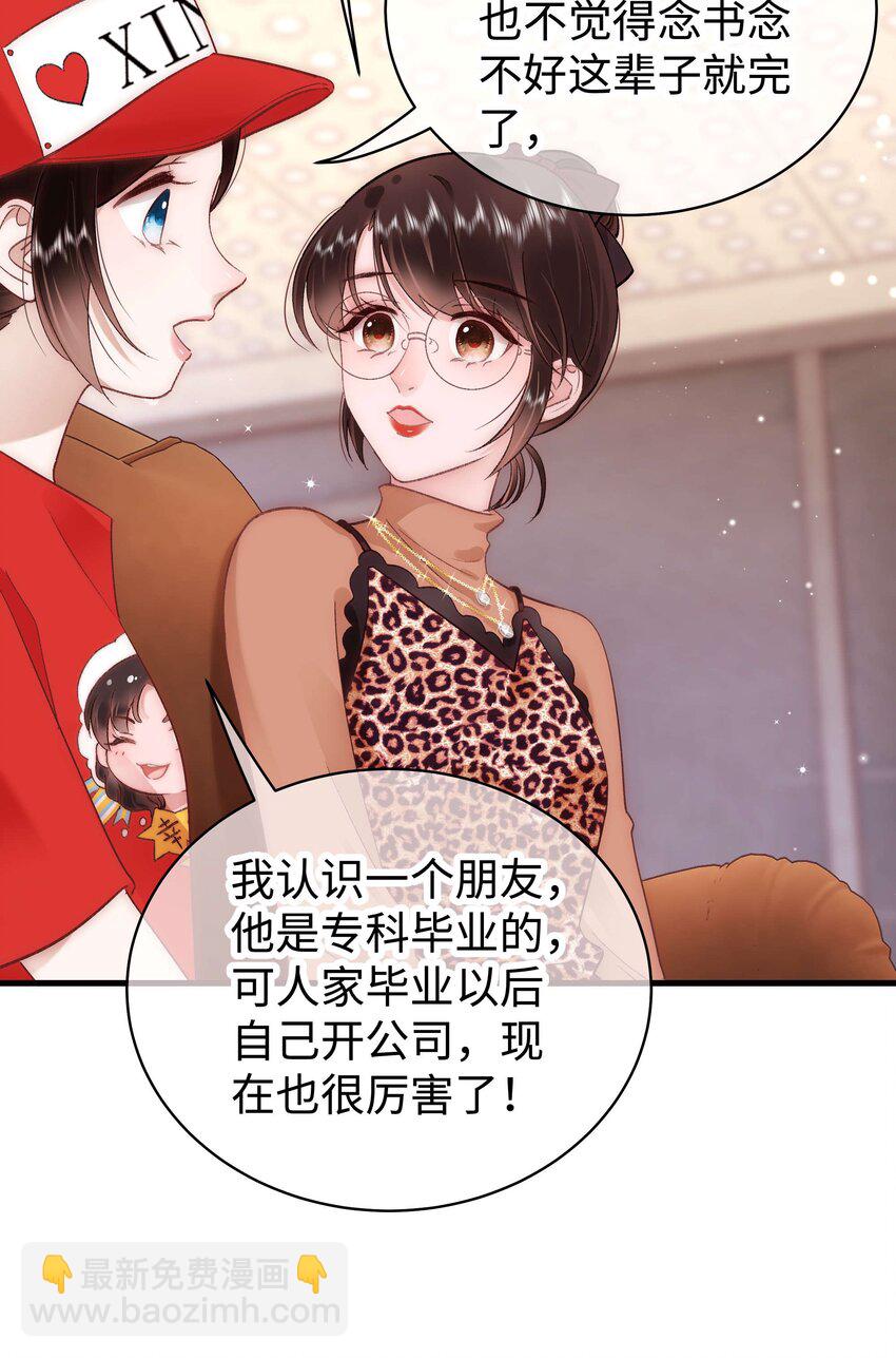 033 你和虞青晨是校友吗？-第34话