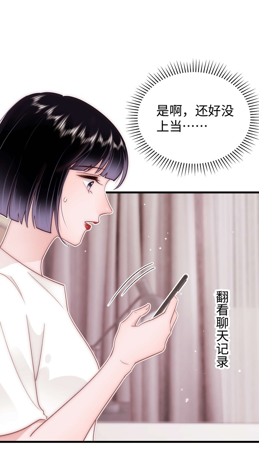 037 没想到是个腹黑！(1/2)-第38话