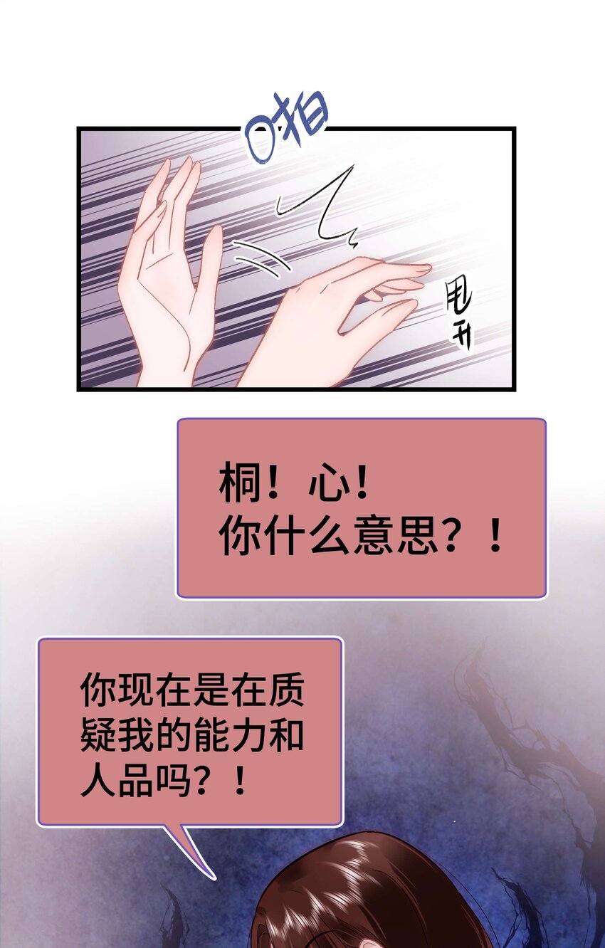 037 没想到是个腹黑！(1/2)-第38话