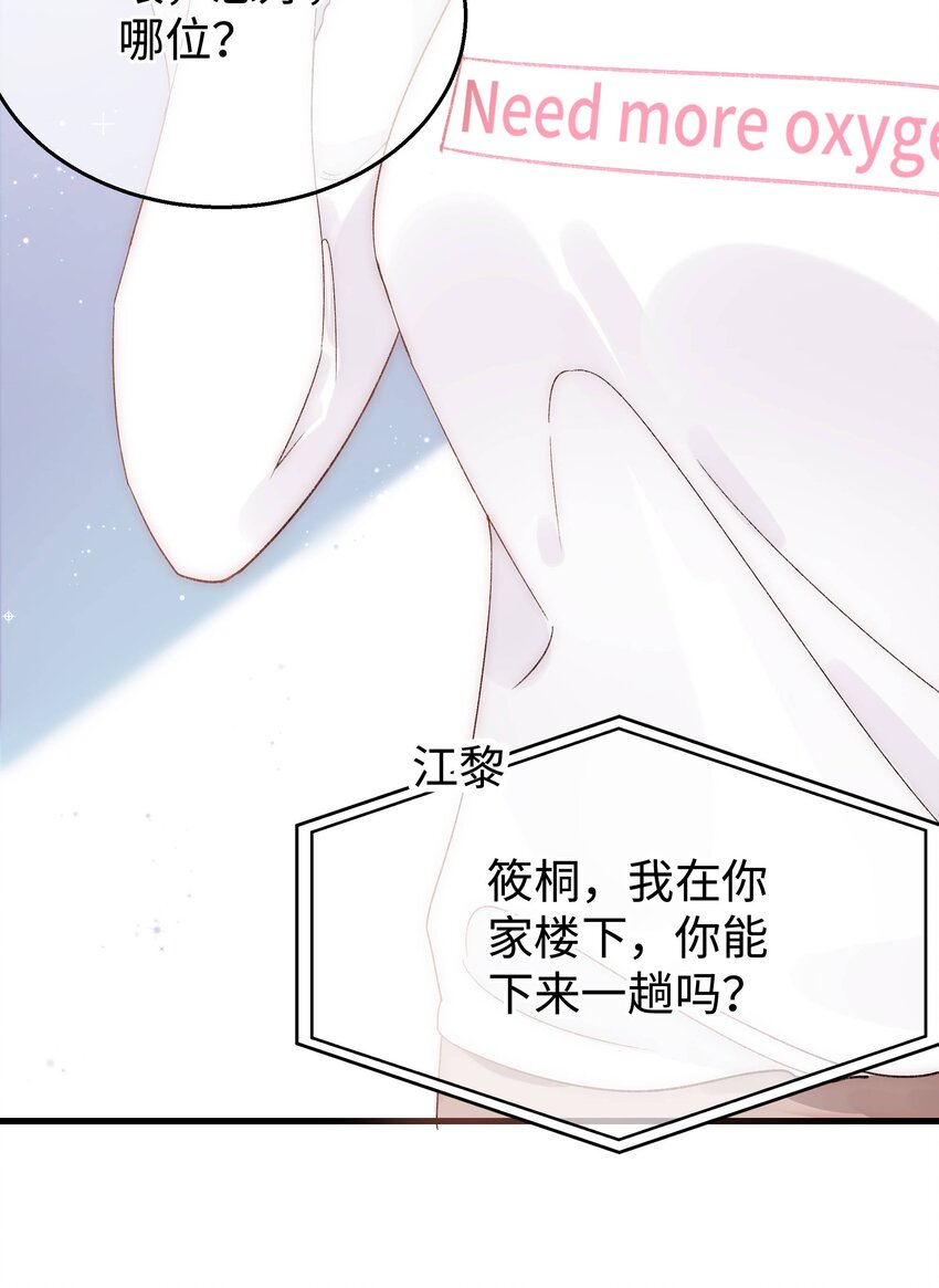 005 我做你的职业粉丝！(1/2)-第6话