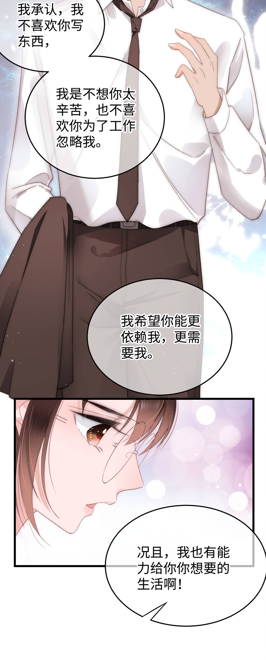 005 我做你的职业粉丝！(1/2)-第6话