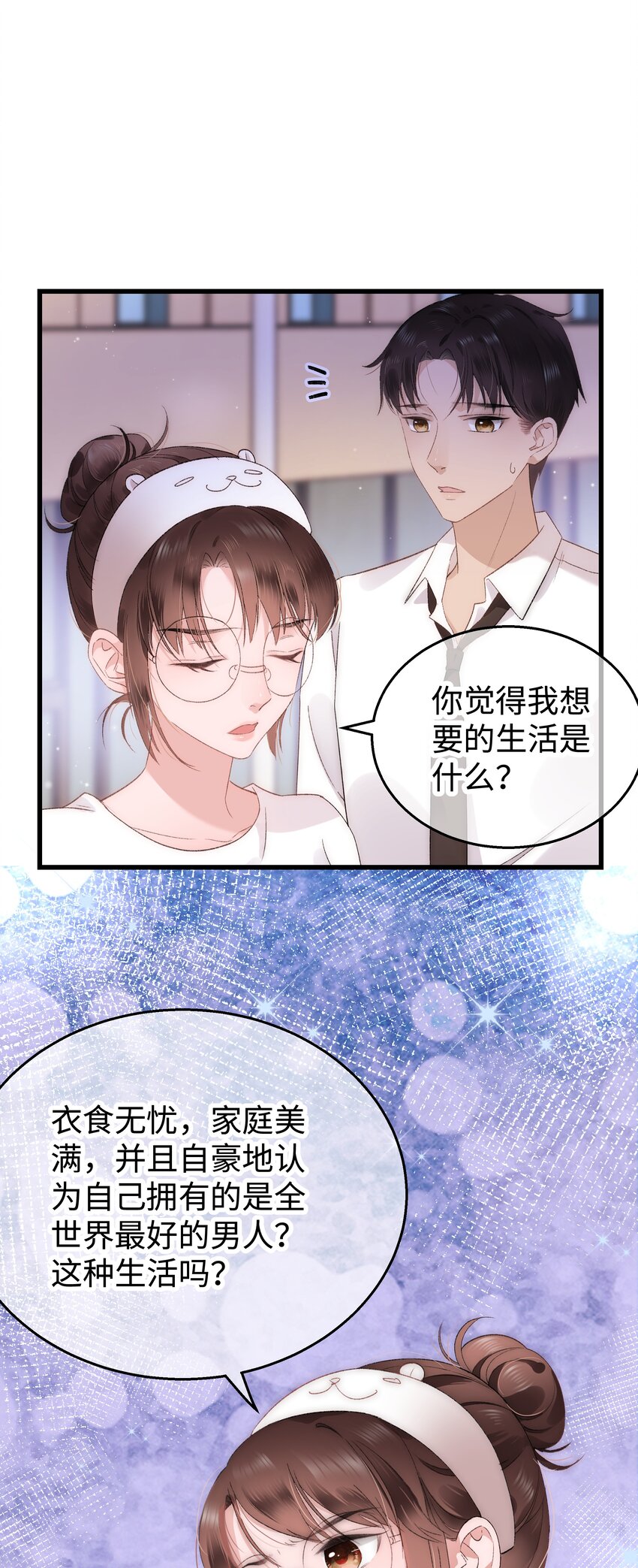 005 我做你的职业粉丝！(1/2)-第6话