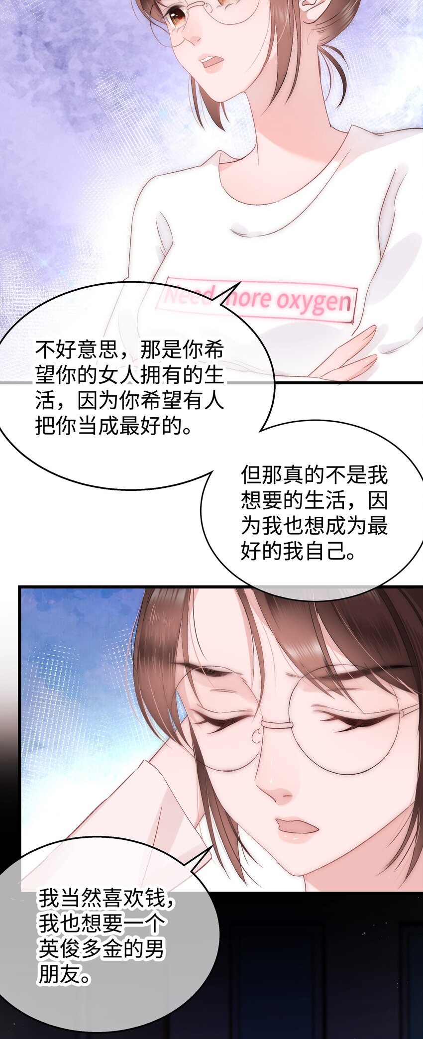 005 我做你的职业粉丝！(1/2)-第6话