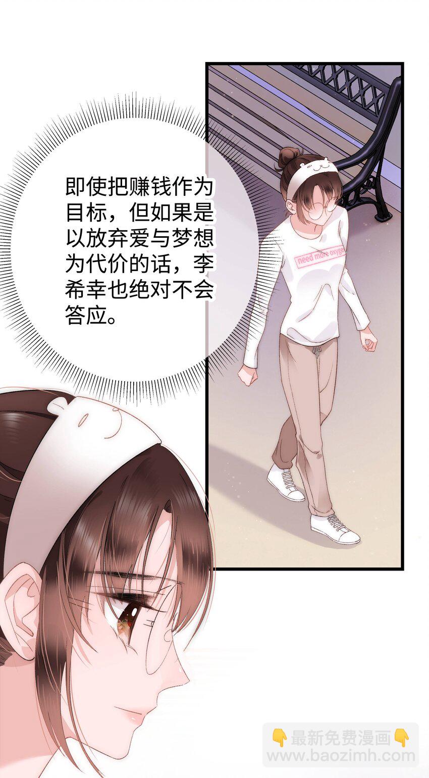 005 我做你的职业粉丝！(1/2)-第6话