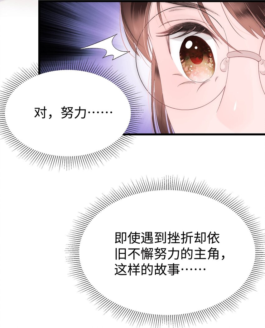 005 我做你的职业粉丝！(1/2)-第6话