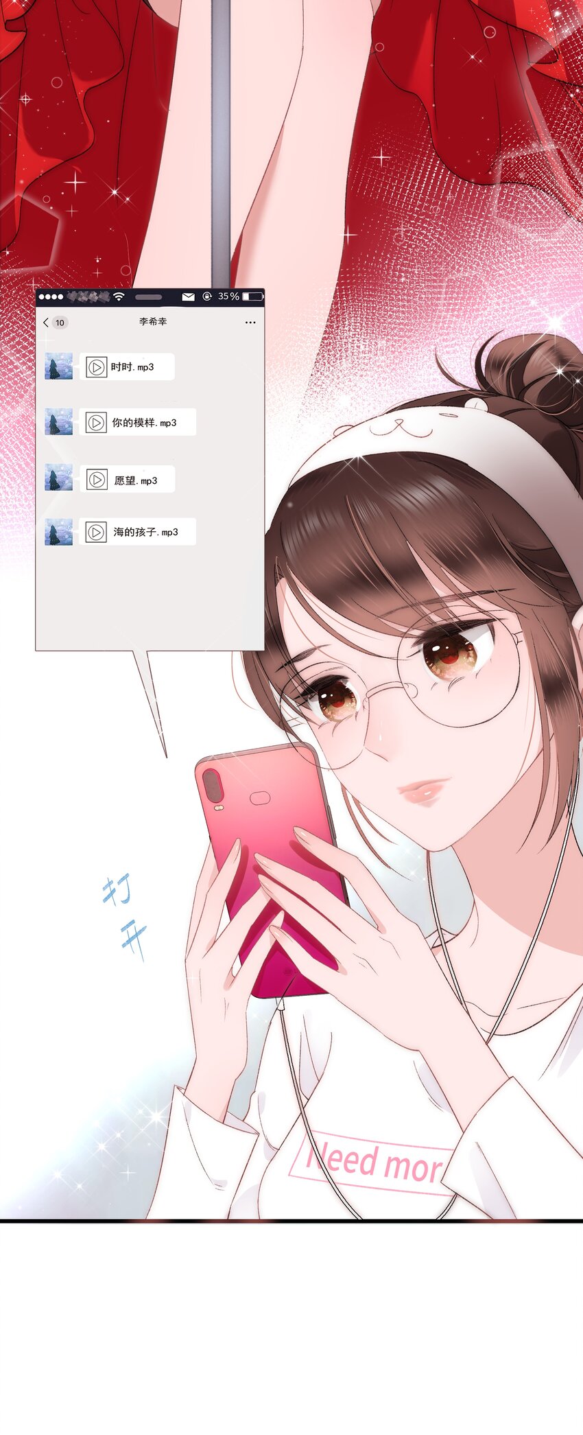 005 我做你的职业粉丝！(1/2)-第6话
