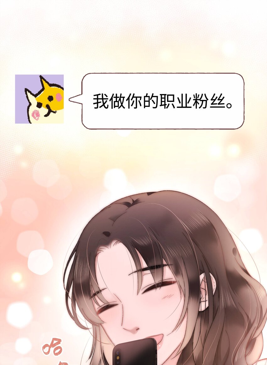 005 我做你的职业粉丝！(1/2)-第6话