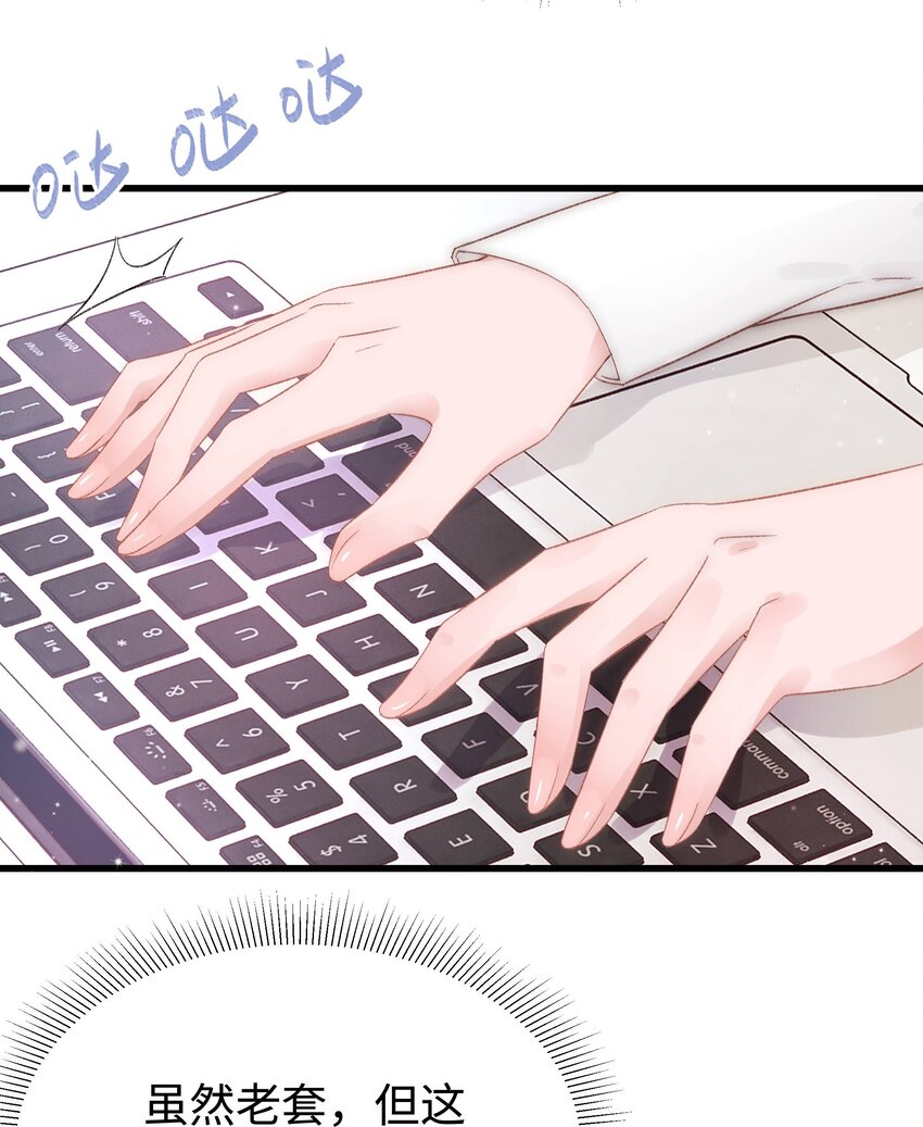 005 我做你的职业粉丝！(1/2)-第6话