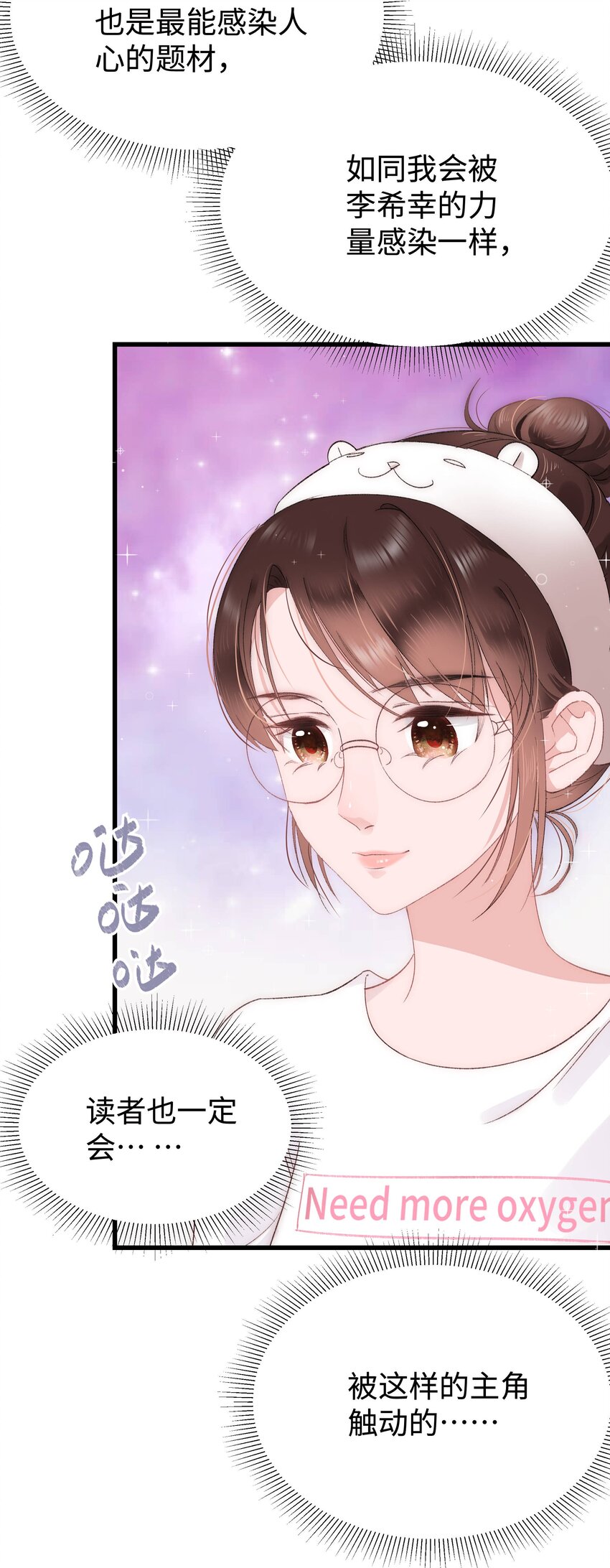 005 我做你的职业粉丝！(1/2)-第6话