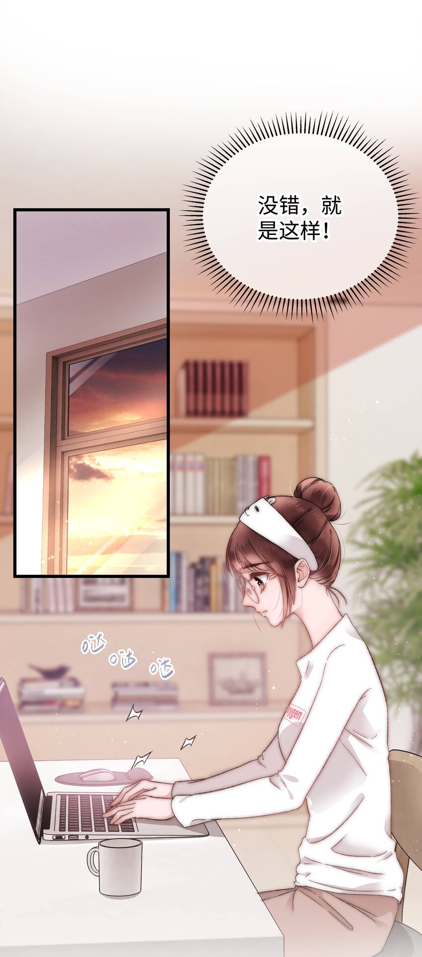 005 我做你的职业粉丝！(1/2)-第6话