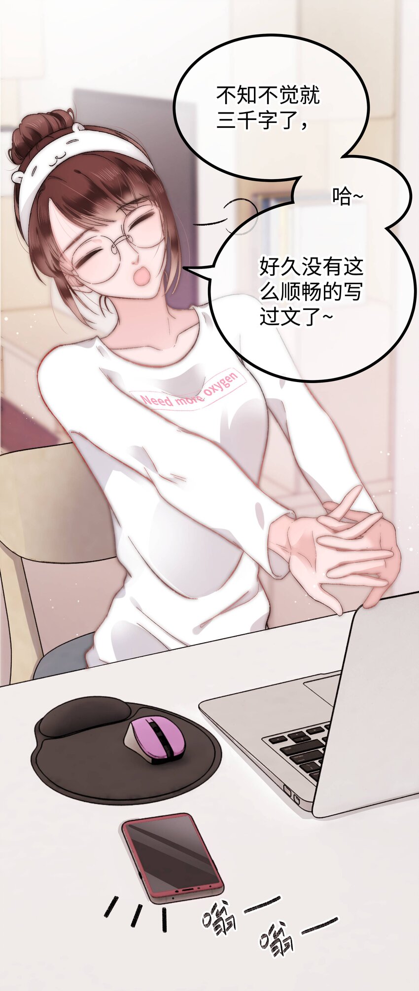 005 我做你的职业粉丝！(1/2)-第6话