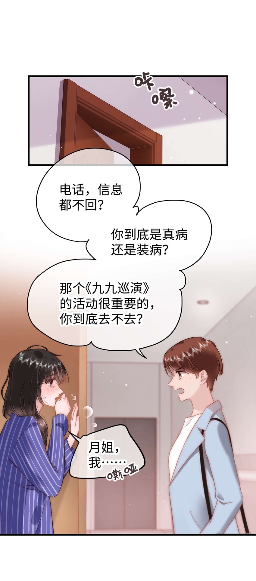 053 会是他吗？(1/2)-第54话